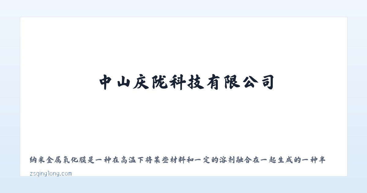 电热膜|纳米电热膜|高温电热膜|加热板发热膜|微晶电热膜|远红外发热板|工业节能电热板|电热膜石英管|纳米半导体金属氧化膜|纳米电热膜|纳米稀土金属氧化膜|变频平面电阻|环保发热膜|双碳达标发热膜 中山庆陇科技有限公司 主图